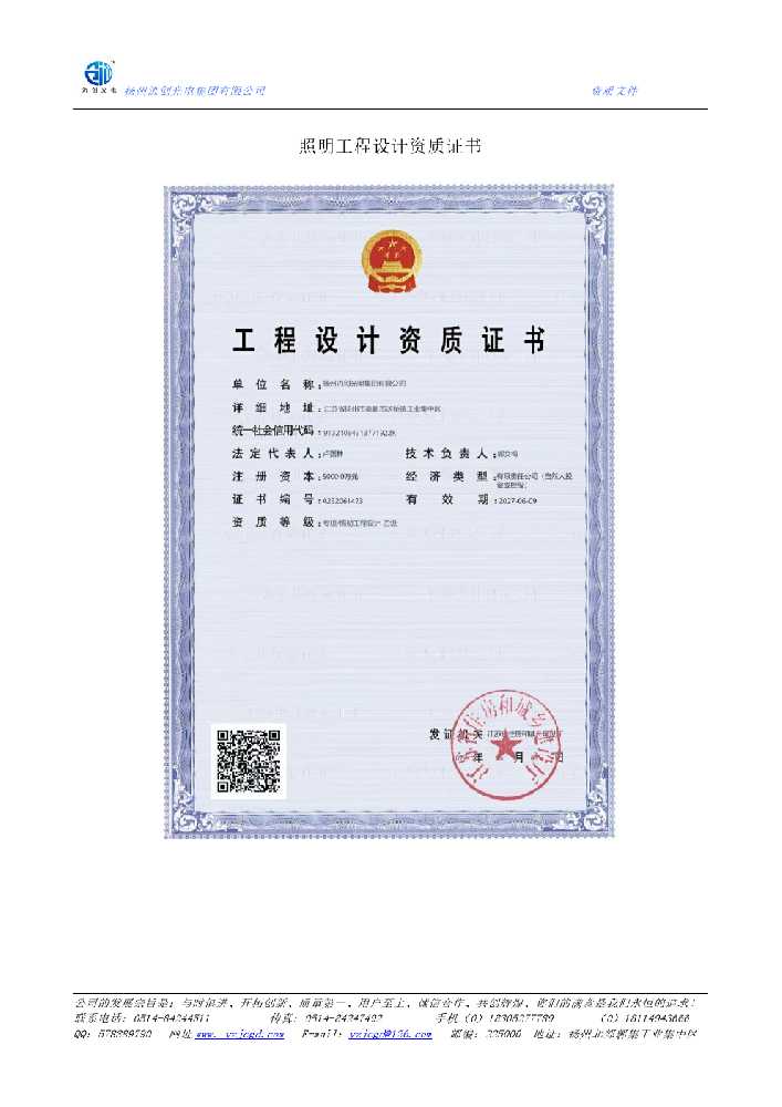 瑞丽市照明工程设计资质证书