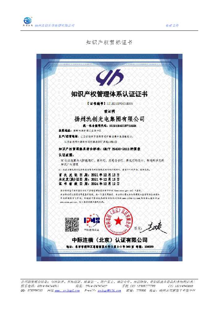 瑞丽市知识产权贯标证书