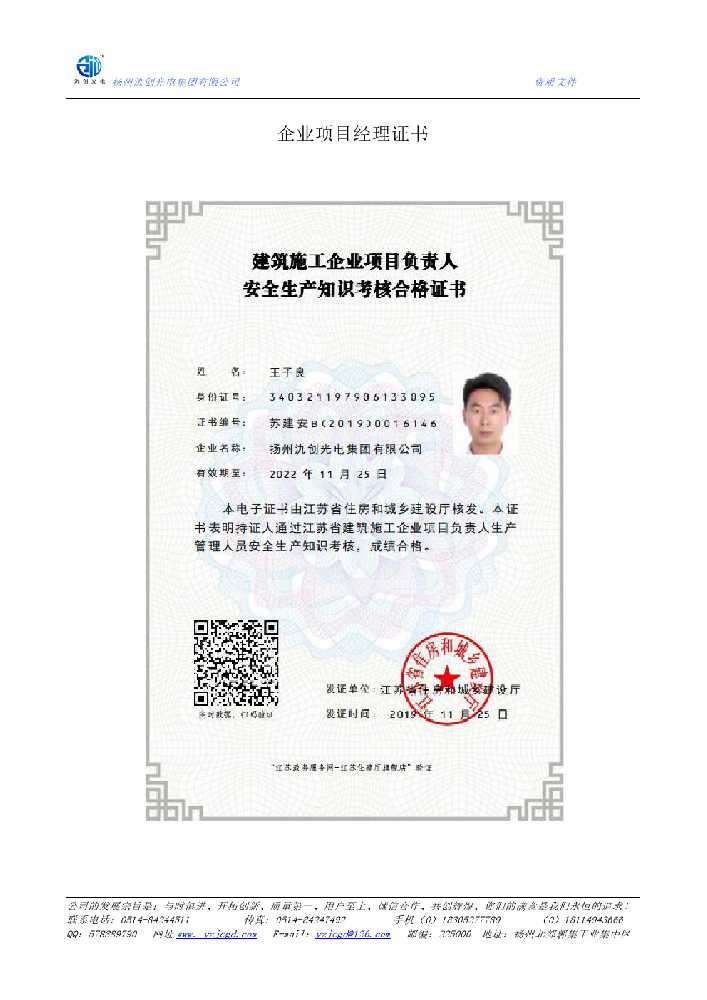 瑞丽市企业项目经理证书