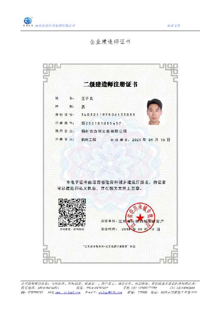 瑞丽市企业建造师证书