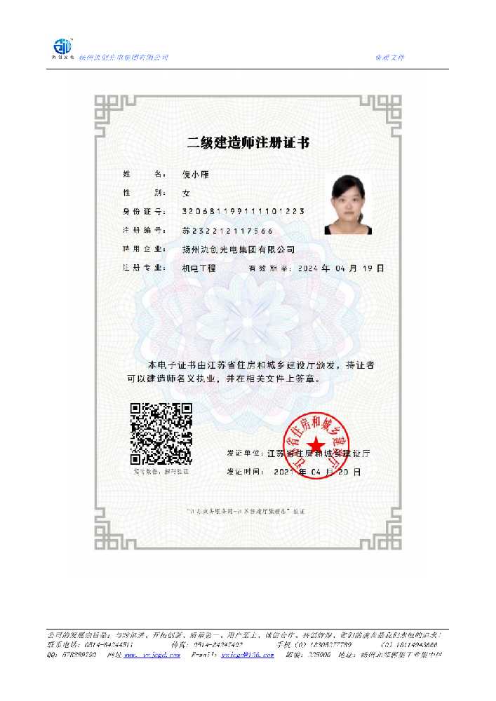 瑞丽市二级建造师注册证书