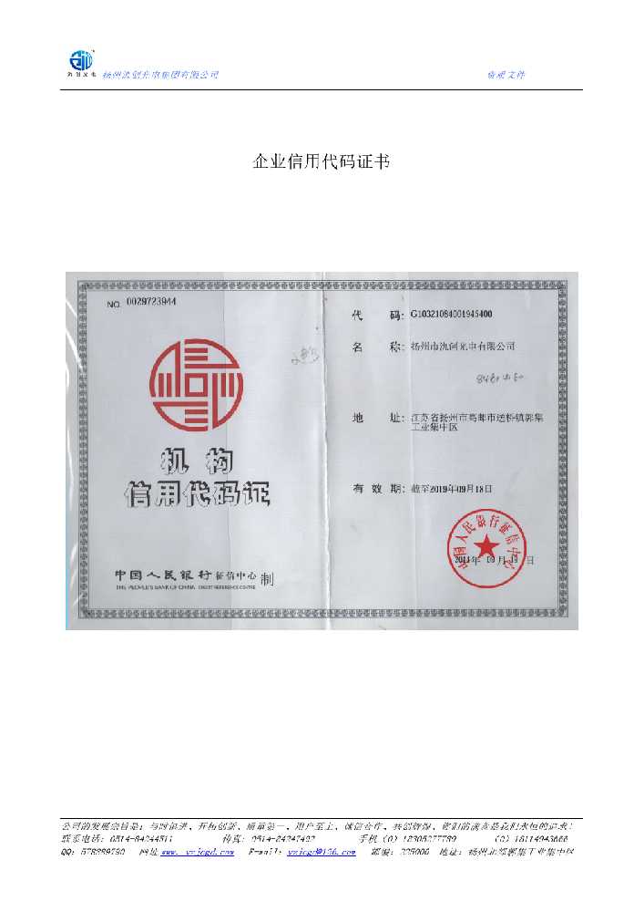 瑞丽市企业信用代码证书